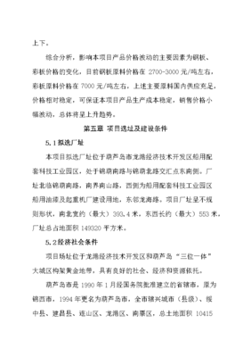 終稿萬噸輕鋼結構、萬噸壓型彩板和重鋼結構生產線新建項目立項申報書.docOK版(圖文高清版)